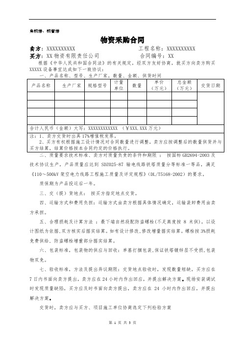 XX物资有限责任公司物资采购合同(铁塔适用)(2023年)