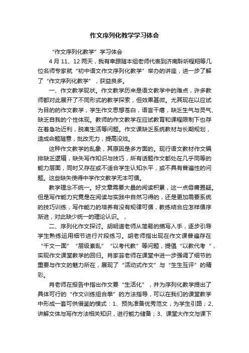 作文序列化教学学习体会