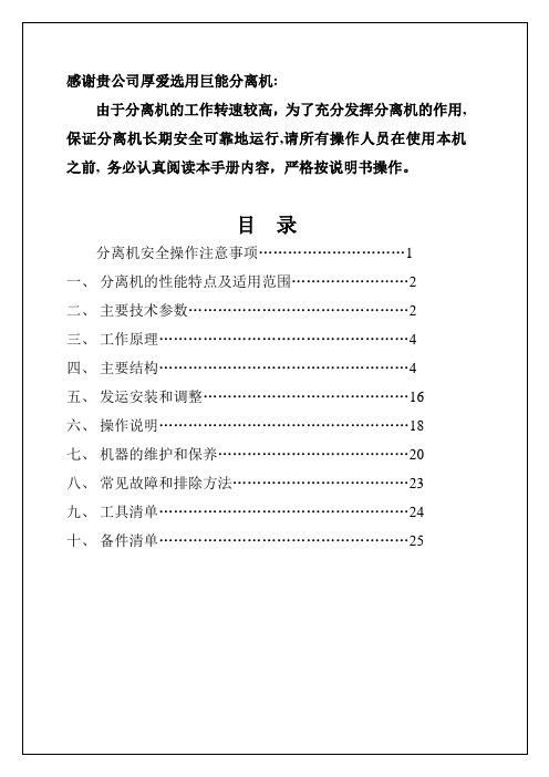 DHN470碟式分离机用户手册