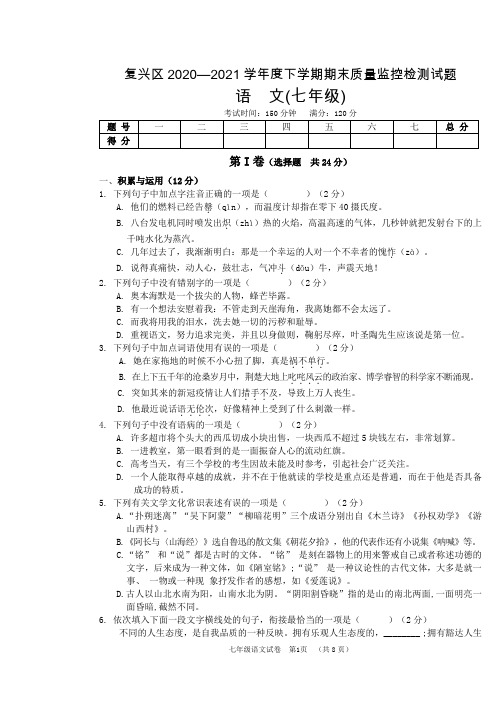 河北省邯郸市复兴区2020-2021学年七年级下学期期末考试语文试卷