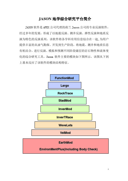 JASON地学综合研究平台简介