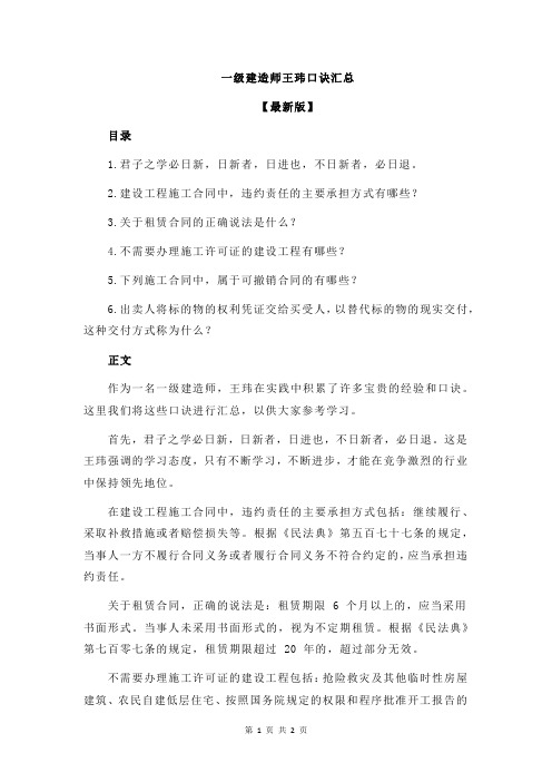 一级建造师王玮口诀汇总