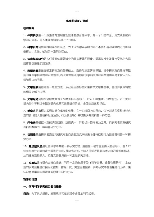 体育科研方法复习资料