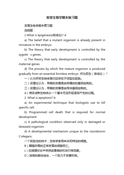 发育生物学期末复习题