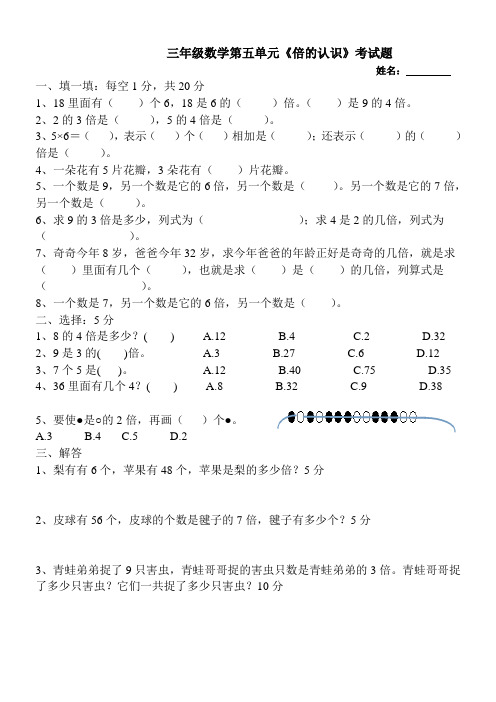 三年级上册《倍的认识》综合练习题(打印版)