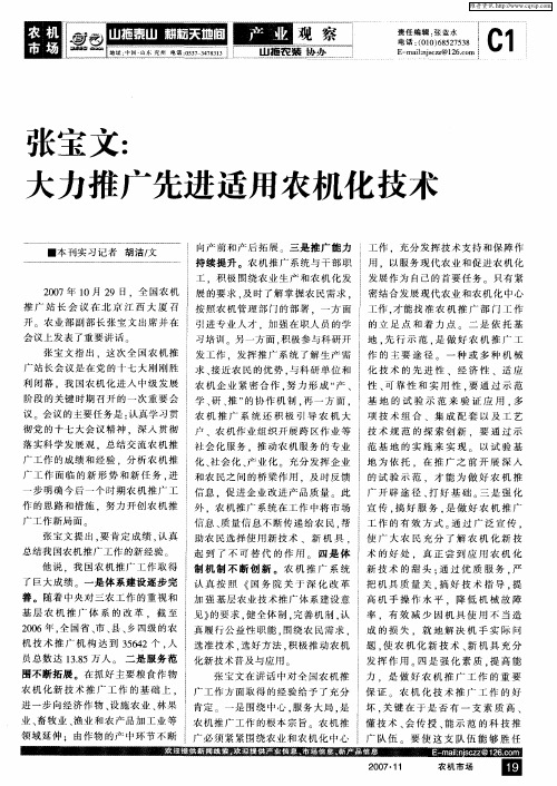 张宝文:大力推广先进适用农机化技术