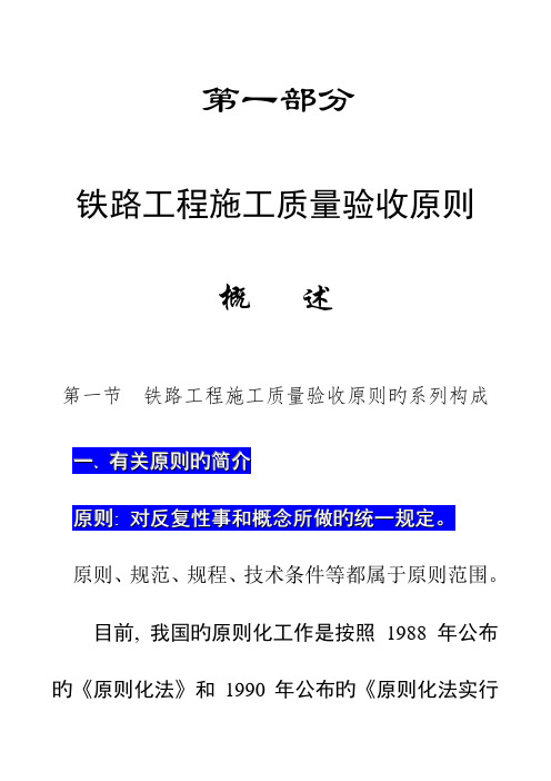 铁路工程施工质量验收规定