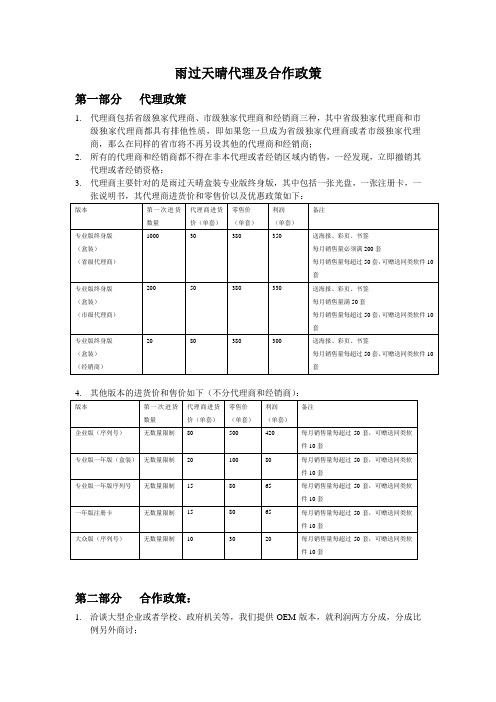 报价单及代理政策