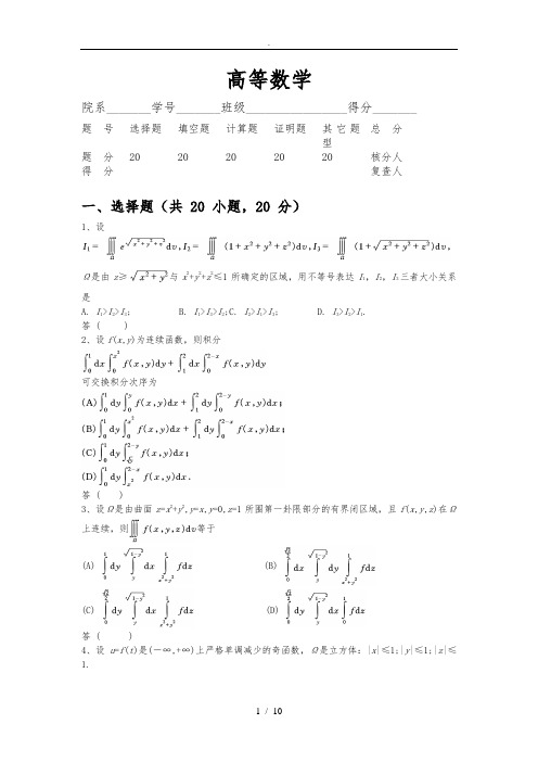 高等数学第9章试题