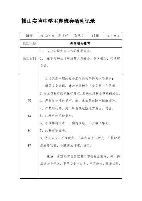 班级主题班会活动记录表