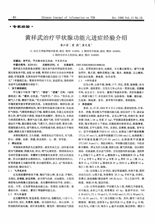 黄祥武治疗甲状腺功能亢进症经验介绍