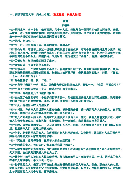 小说专题训练