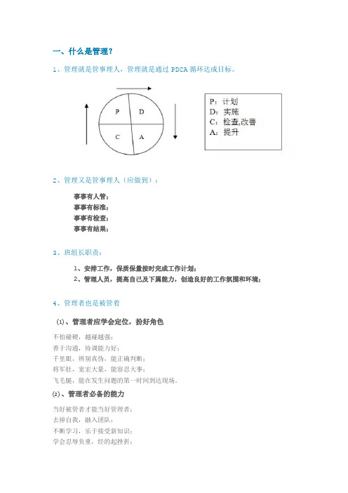 班组长一日工作管理