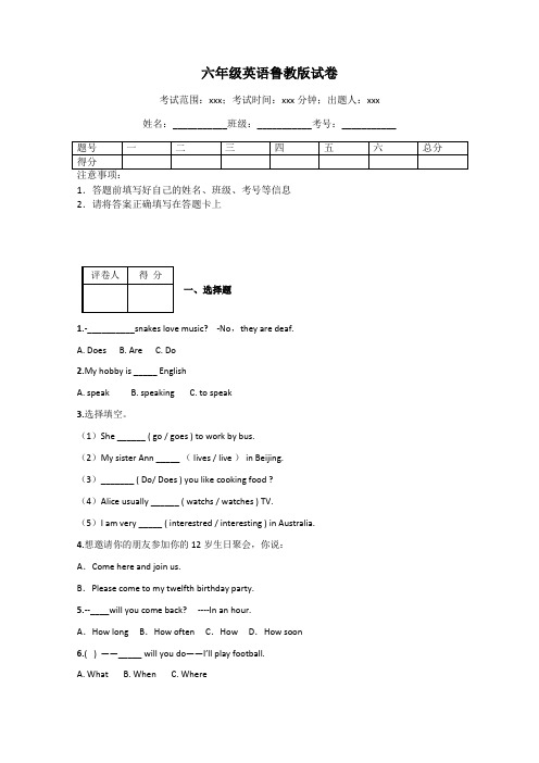 六年级英语鲁教版试卷