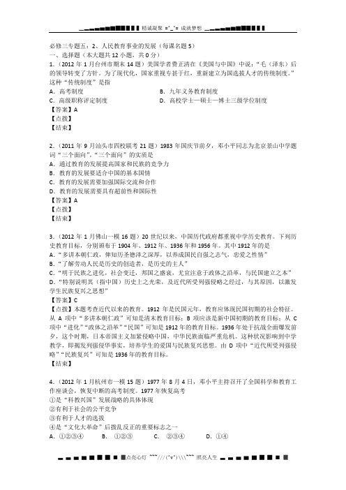 高三历史模拟试题分课汇编人民版必修3 专题五 2、人民教育事业的发展