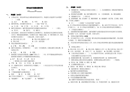 变电运行规程考试试卷