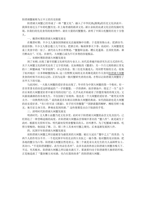 阳澄湖大闸蟹被称为王中王的历史依据