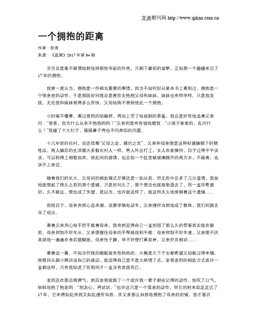 一个拥抱的距离