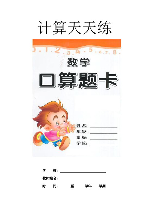 浙教版小学二年级数学上册口算卡(全套)