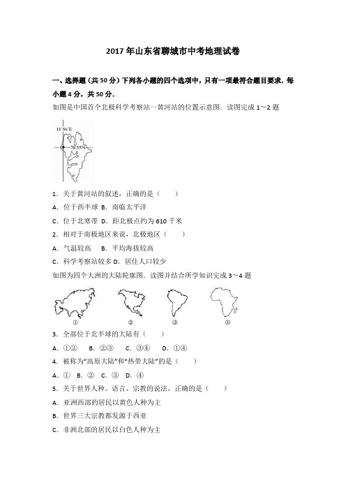 【3套精选】滨州市中考第一次模拟考试地理试卷