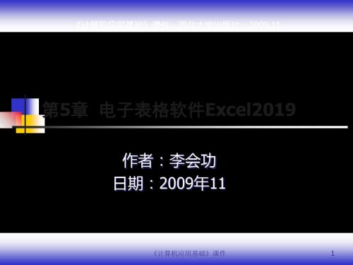 第5章_Excel_2019电子表格 共38页