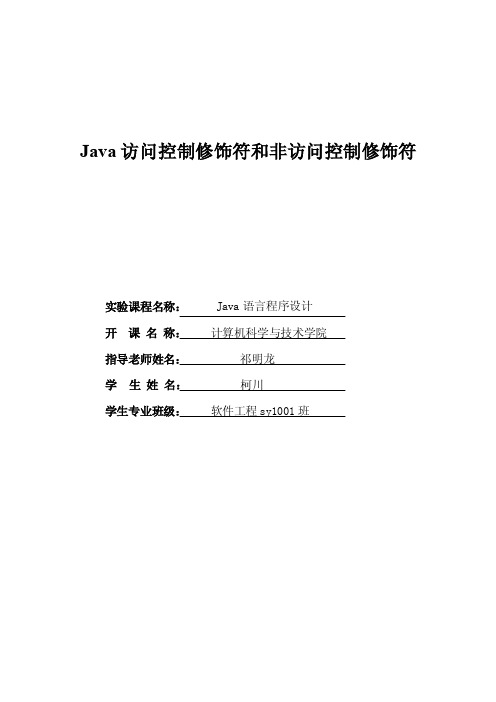 java修饰符的用法归纳总结