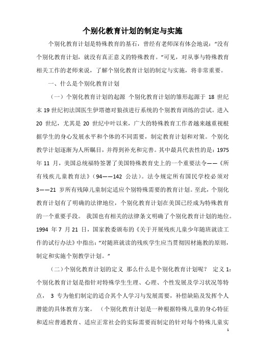 随班就读教师培训资料