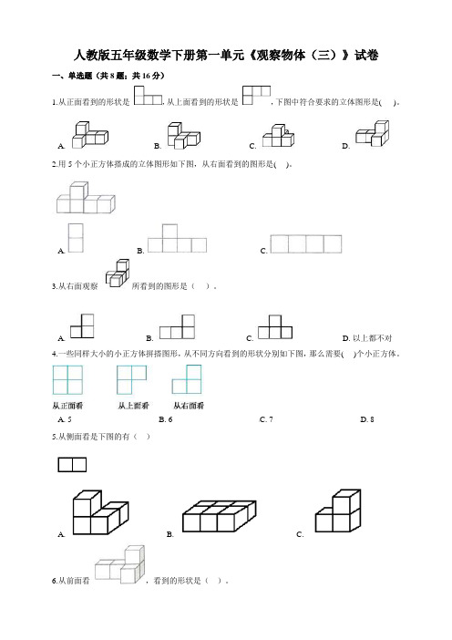 最新人教版小学数学五年级下册单元检测试卷及答案(全册)