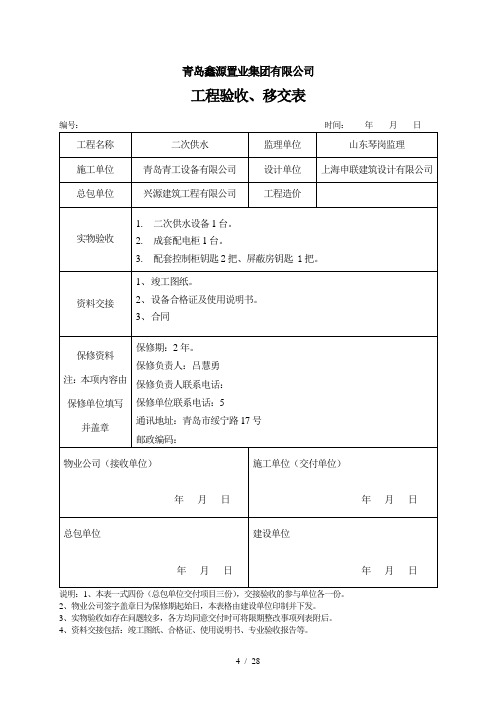 工程验收移交表模板