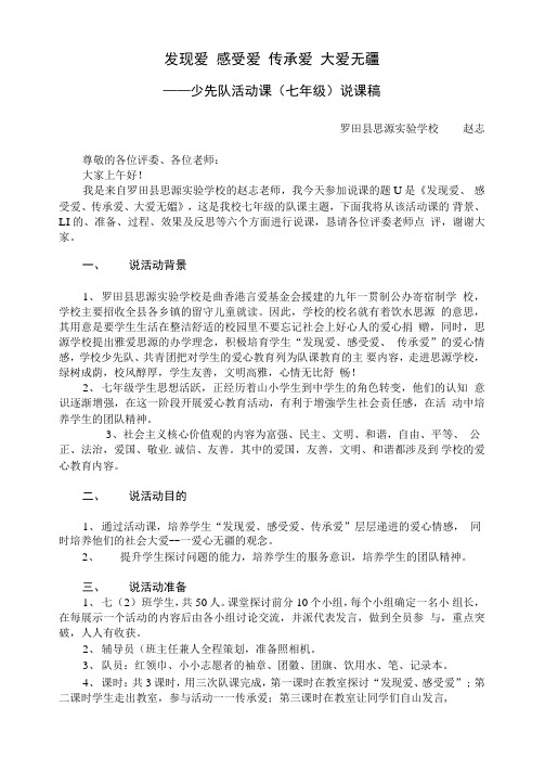 发现爱感受爱传承爱大爱无疆