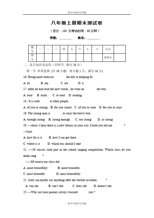 沪教牛津版-英语-八上-八上期末测试卷