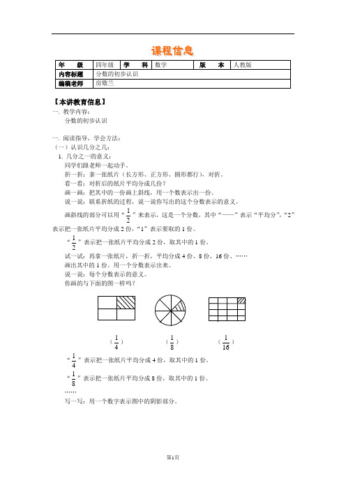 小学四年级数学第七册分数的初步认识