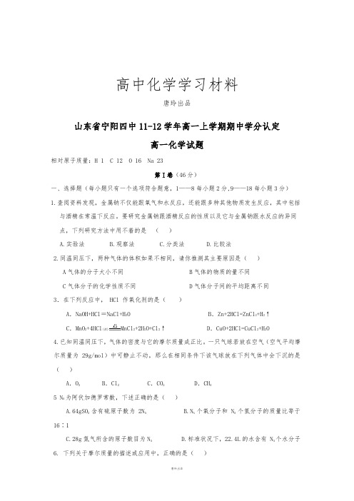 人教版必修一高中化学高一上学期期中学分认定.docx