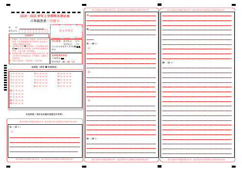 八年级历史答题卡(模板)