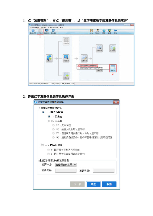 开具红字发票申请单及导出