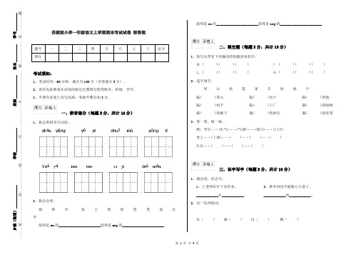 苏教版小学一年级语文上学期期末考试试卷 附答案