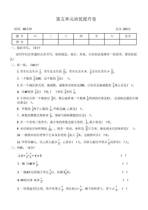 苏教版数学六年级上册  第五单元培优提升卷(含答案)