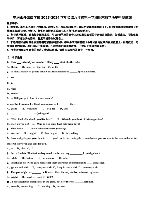 重庆市外国语学校2023-2024学年英语九年级第一学期期末教学质量检测试题含解析