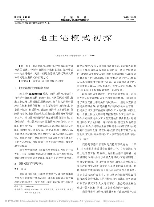 地主港模式初探