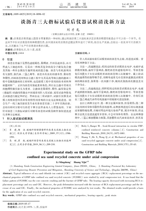 谈沥青三大指标试验后仪器试模清洗新方法