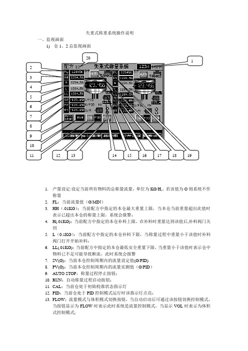 柏彩失重式称重系统操作说明