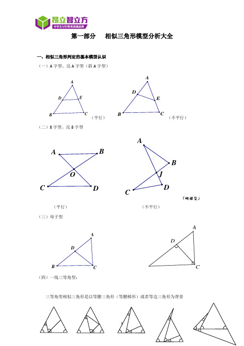 相似三角形模型分析大全