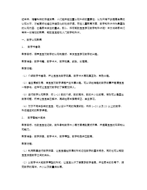 认知升级,带教案帮助宝宝学习数字和形状