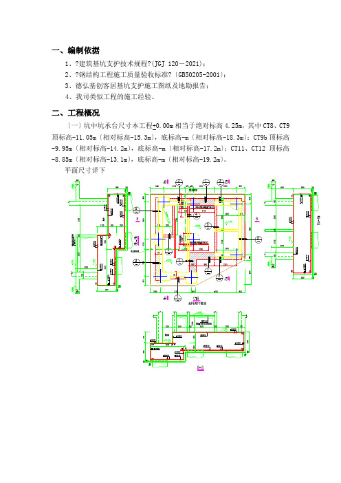 核心筒承台(沉箱)施工方案