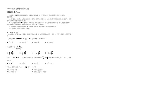 山东省潍坊市2022届高三下学期4月份高考模拟训练数学(理)试题 Word版含答案