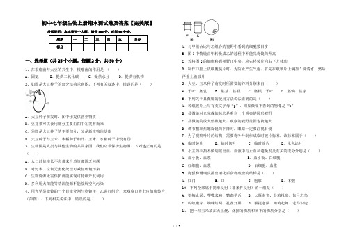 初中七年级生物上册期末测试卷及答案【完美版】