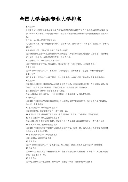 金融考研资料