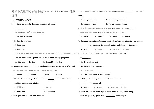 高中英语第三册Unit12 Education 同步练习