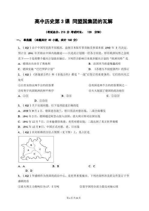 高中历史第课同盟国集团的瓦解