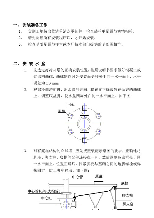 圆形逆流式冷却塔--安装说明书-内容1